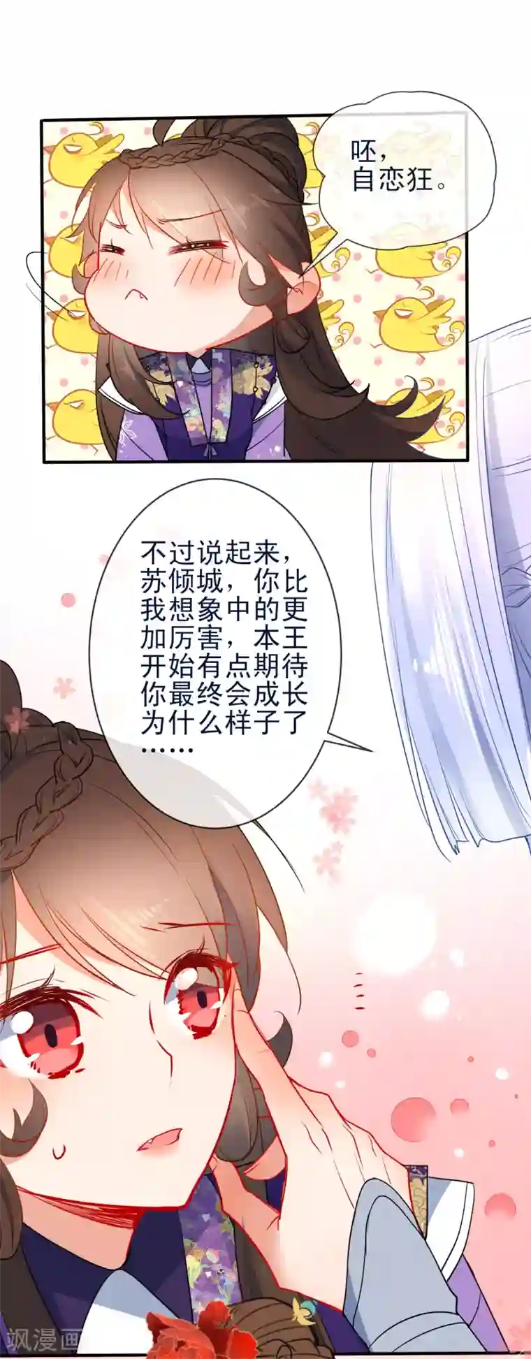 狼少女养成记第93话 被你迷惑！