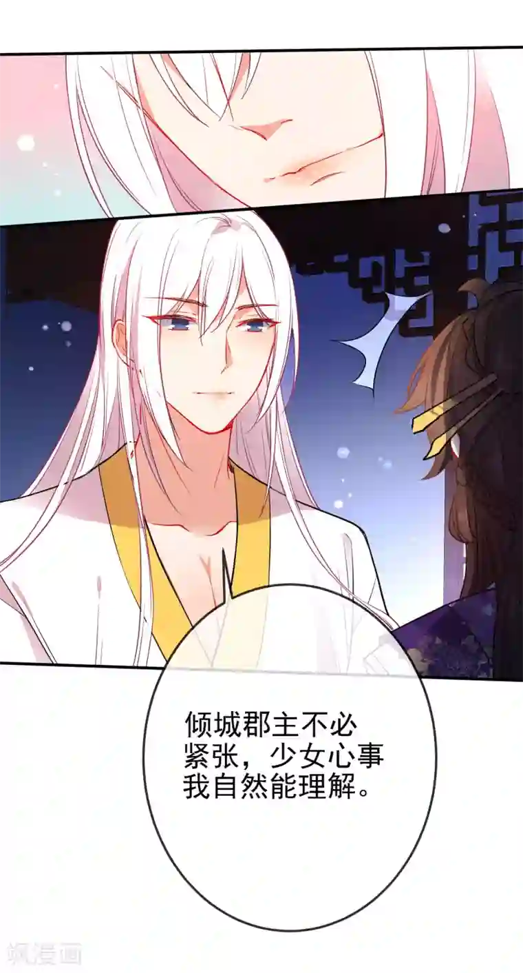 狼少女养成记第94话 少女心哥哥我懂