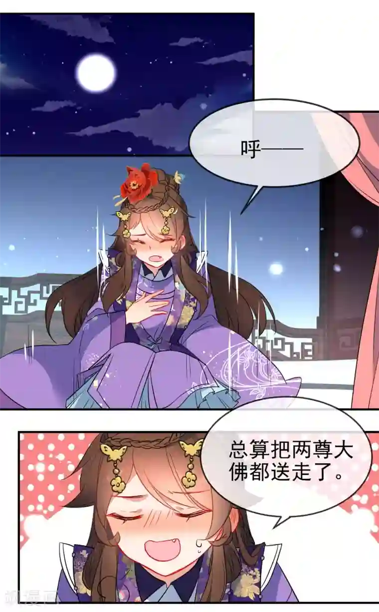 狼少女养成记第94话 少女心哥哥我懂