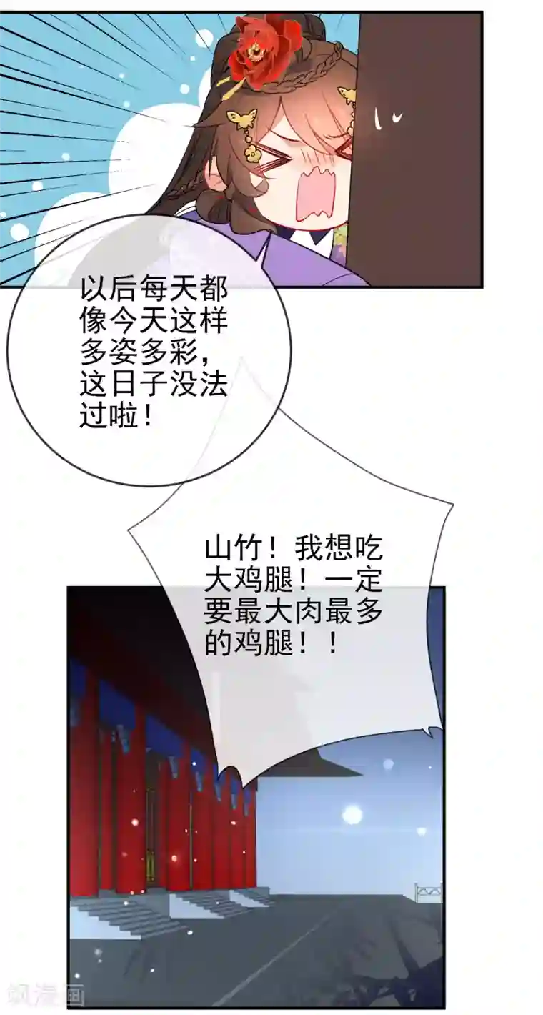 狼少女养成记第94话 少女心哥哥我懂