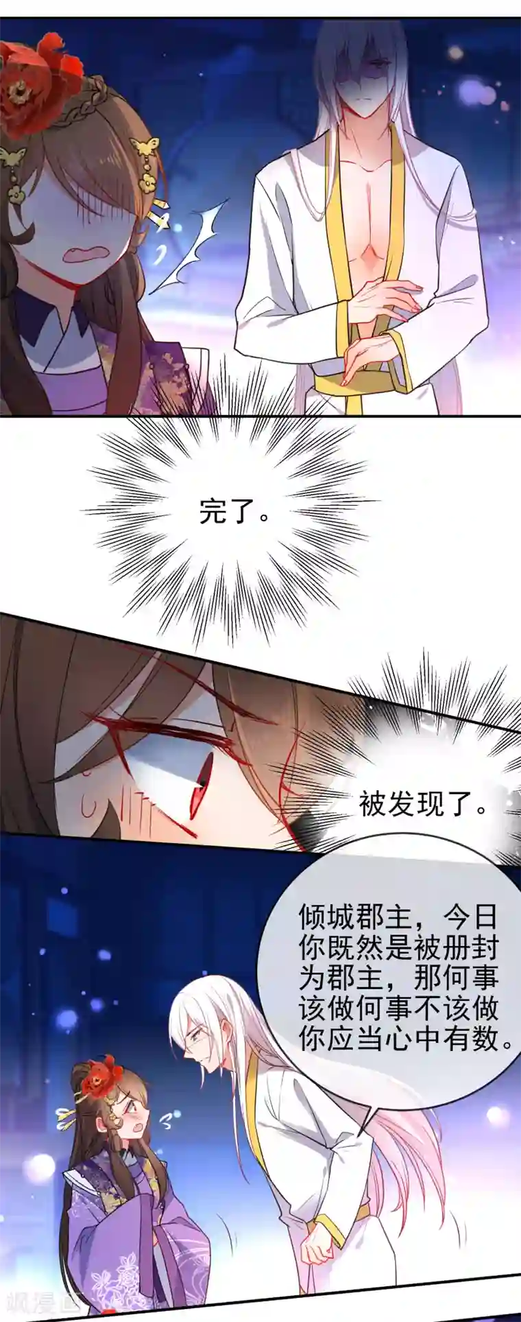 狼少女养成记第94话 少女心哥哥我懂