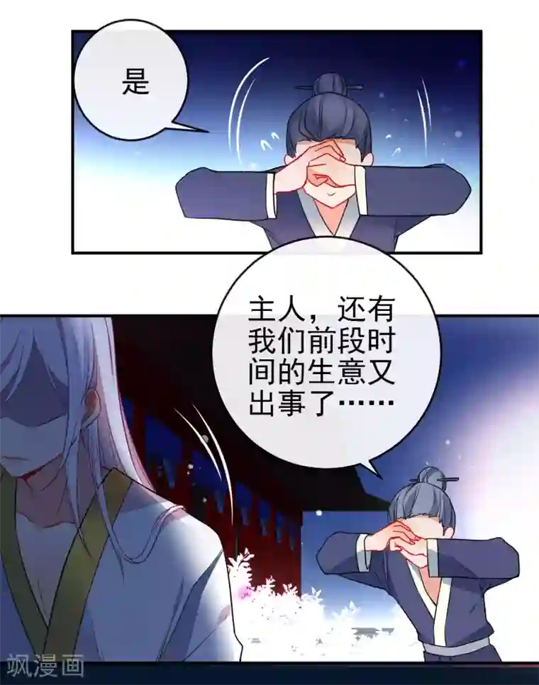狼少女养成记第94话 少女心哥哥我懂