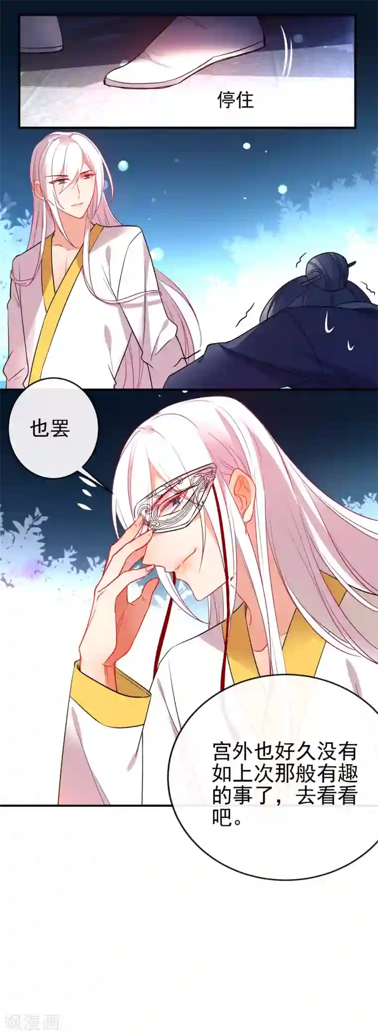 狼少女养成记第94话 少女心哥哥我懂