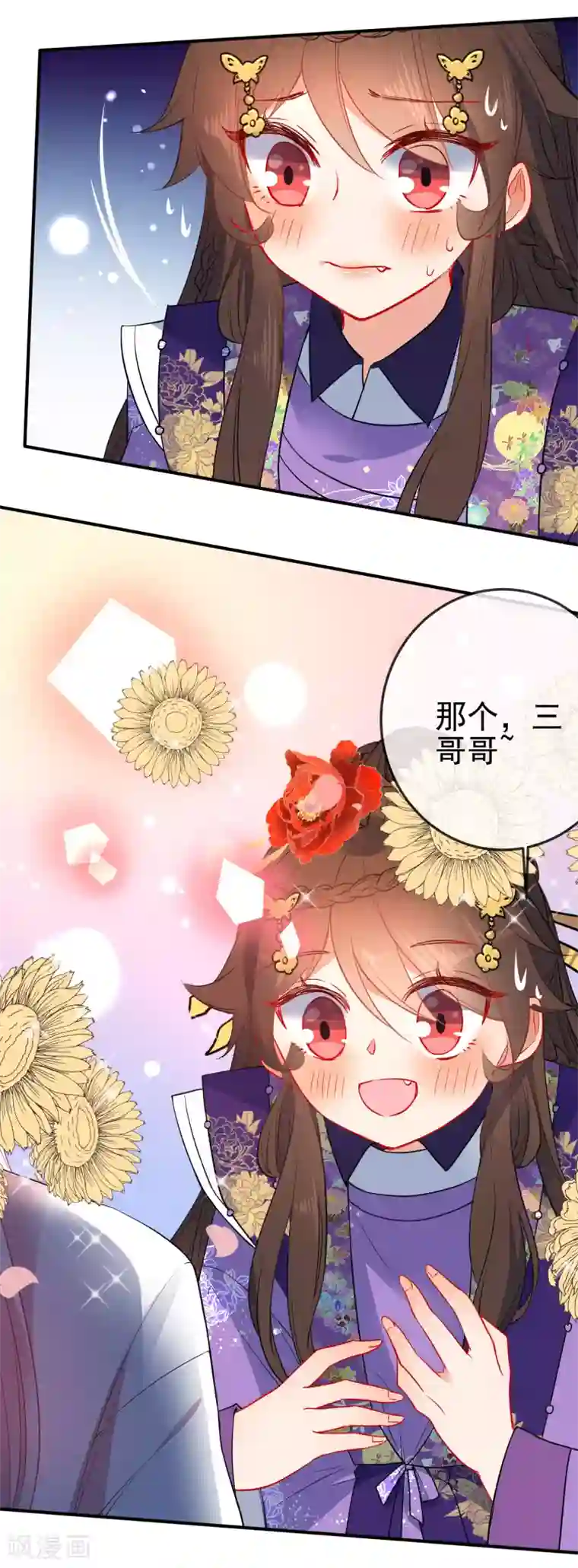 狼少女养成记第94话 少女心哥哥我懂