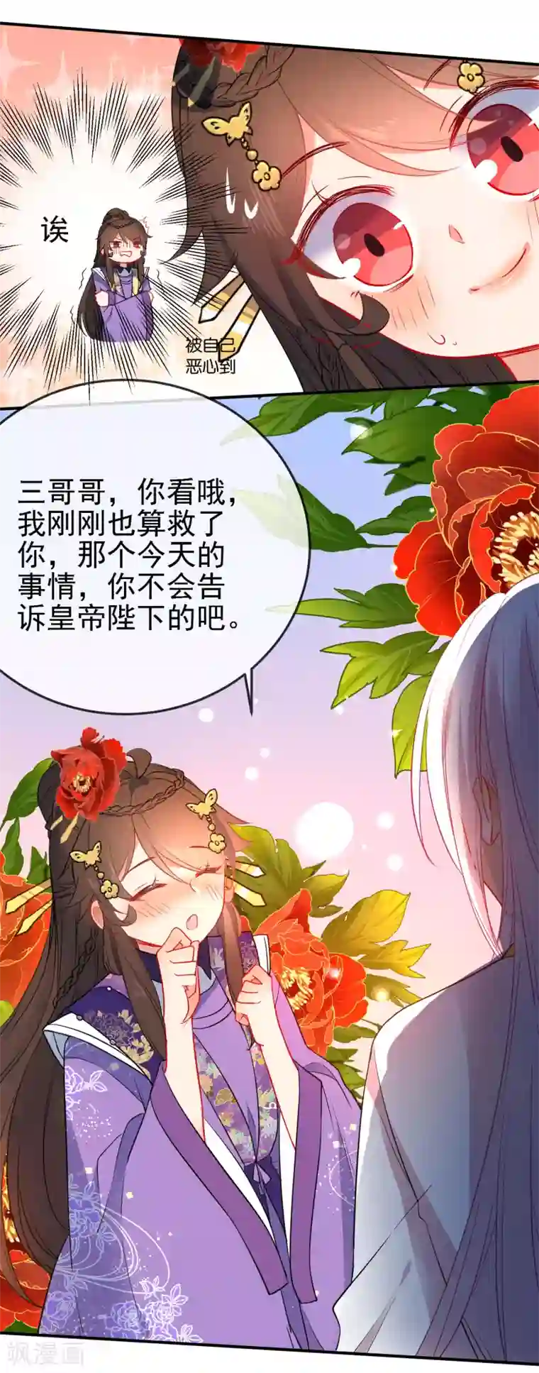 狼少女养成记第94话 少女心哥哥我懂