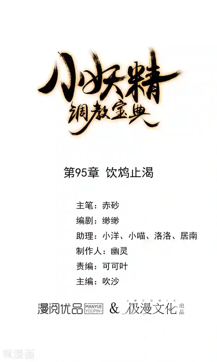 狼少女养成记第95话 饮鸩止渴