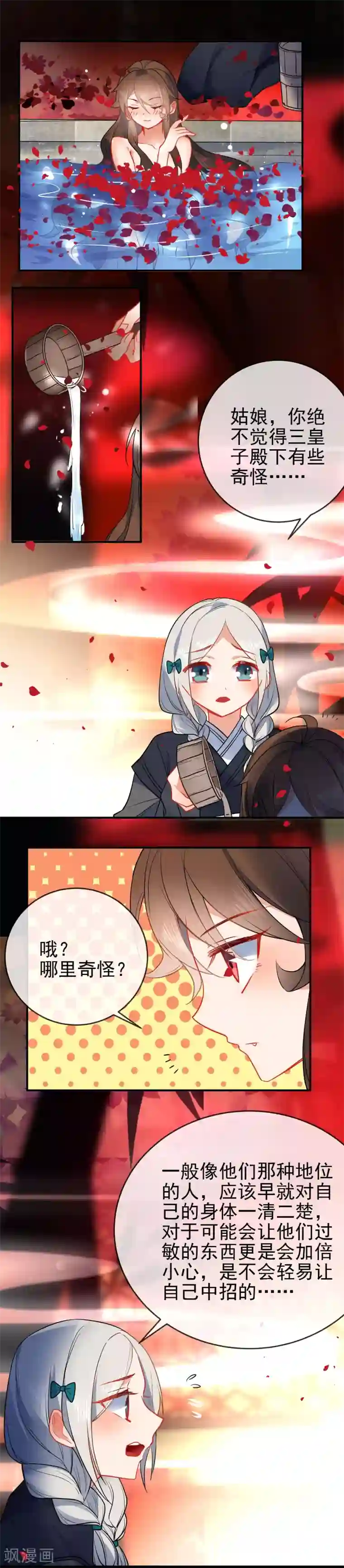 狼少女养成记第95话 饮鸩止渴