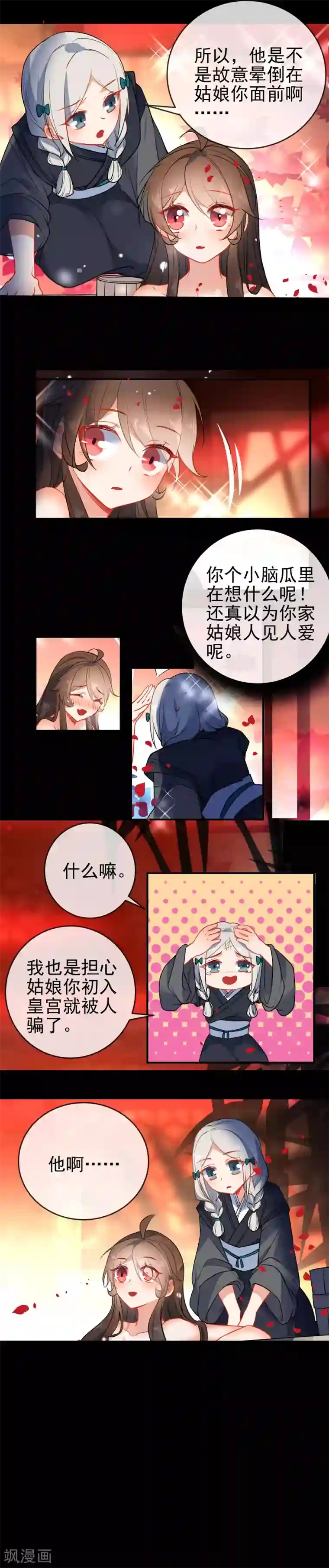 狼少女养成记第95话 饮鸩止渴