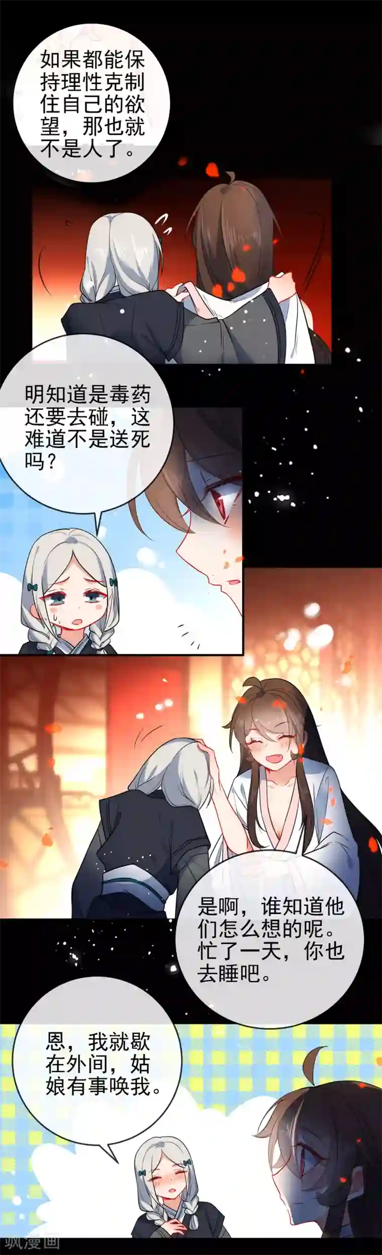 狼少女养成记第95话 饮鸩止渴