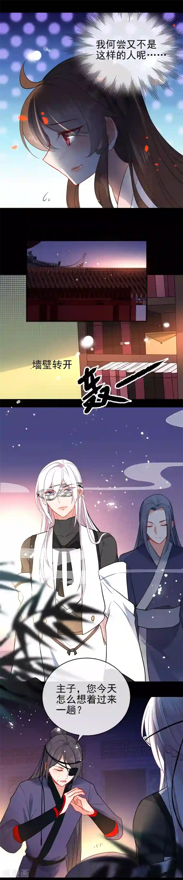 狼少女养成记第95话 饮鸩止渴