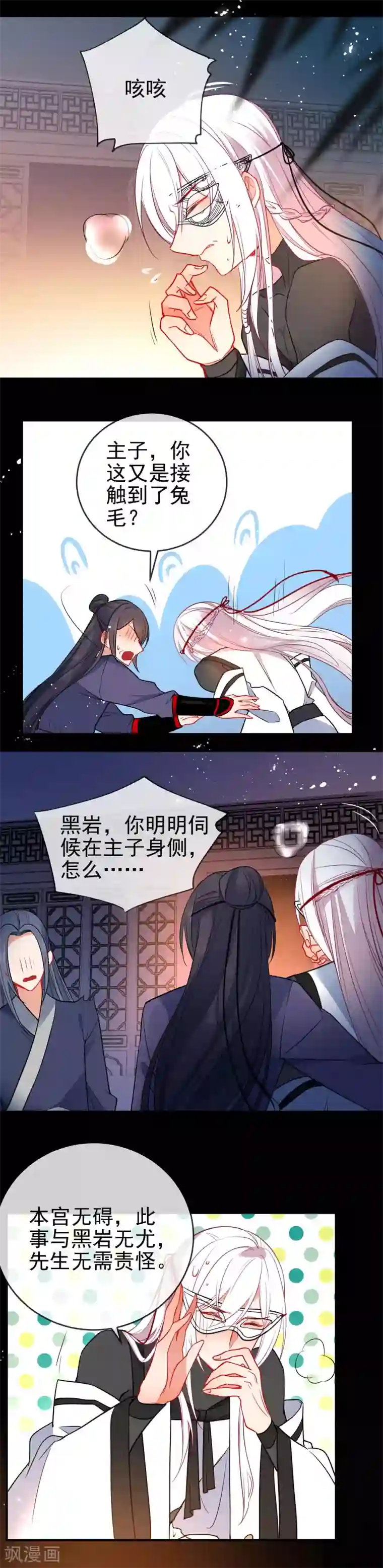 狼少女养成记第95话 饮鸩止渴