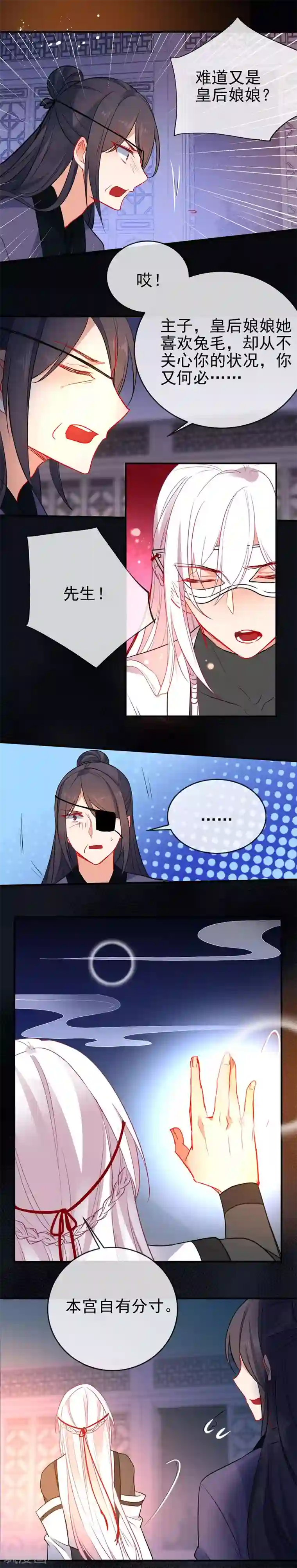 狼少女养成记第95话 饮鸩止渴