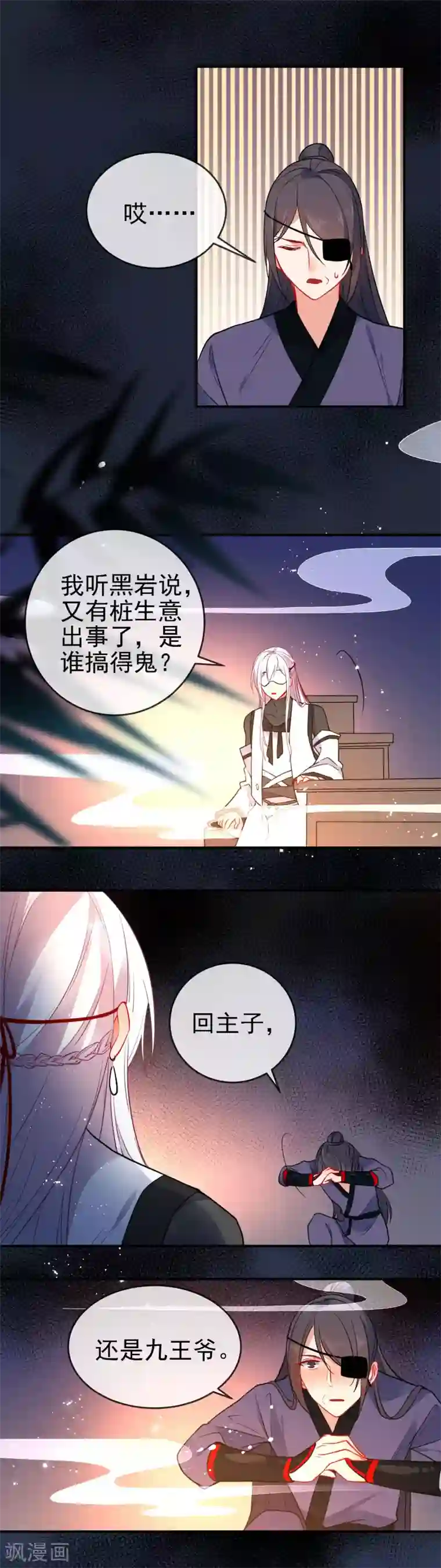 狼少女养成记第95话 饮鸩止渴