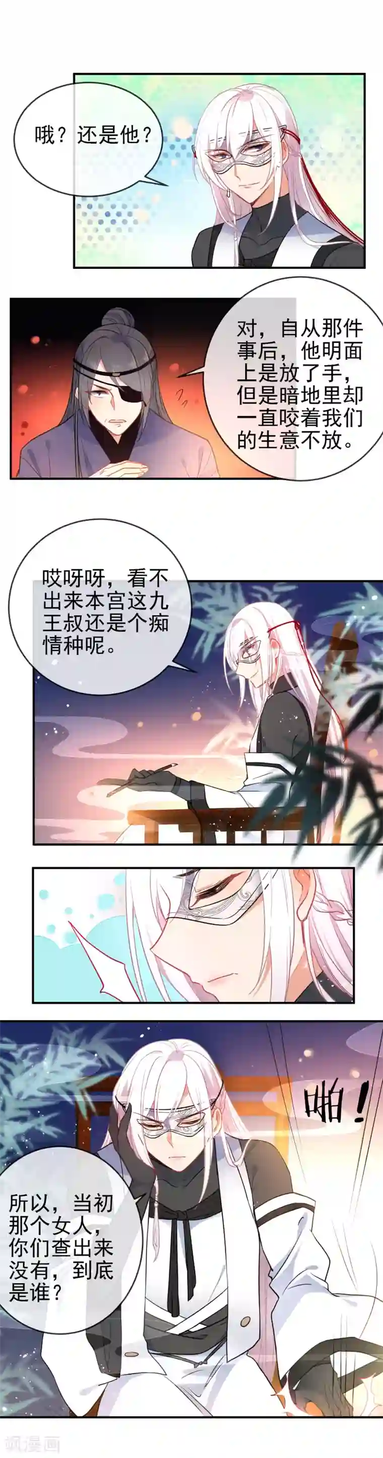狼少女养成记第96话 替身宠姬不好当