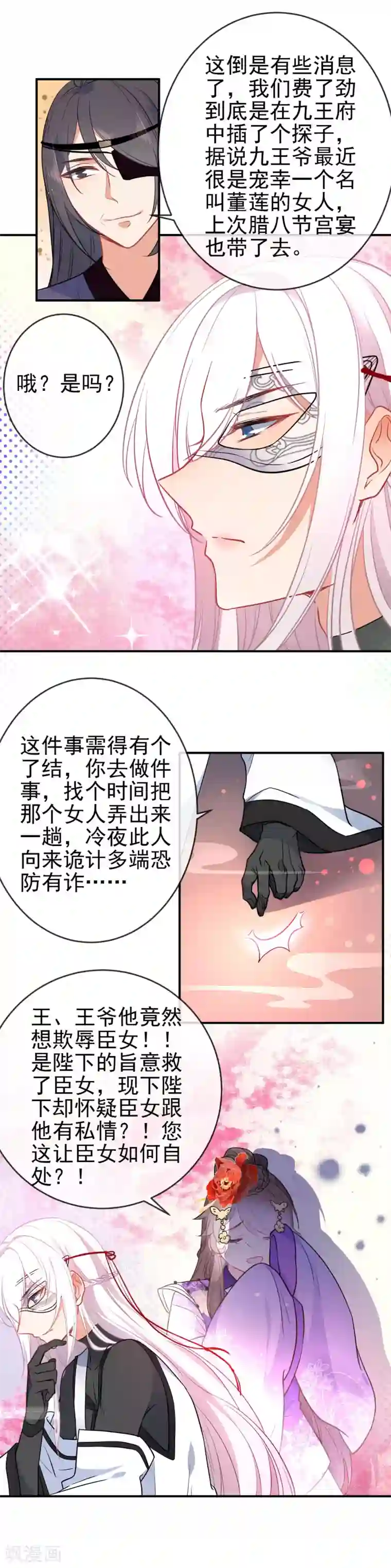 狼少女养成记第96话 替身宠姬不好当