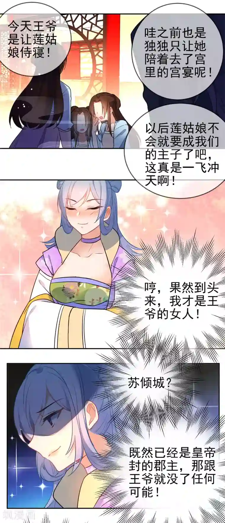 狼少女养成记第96话 替身宠姬不好当