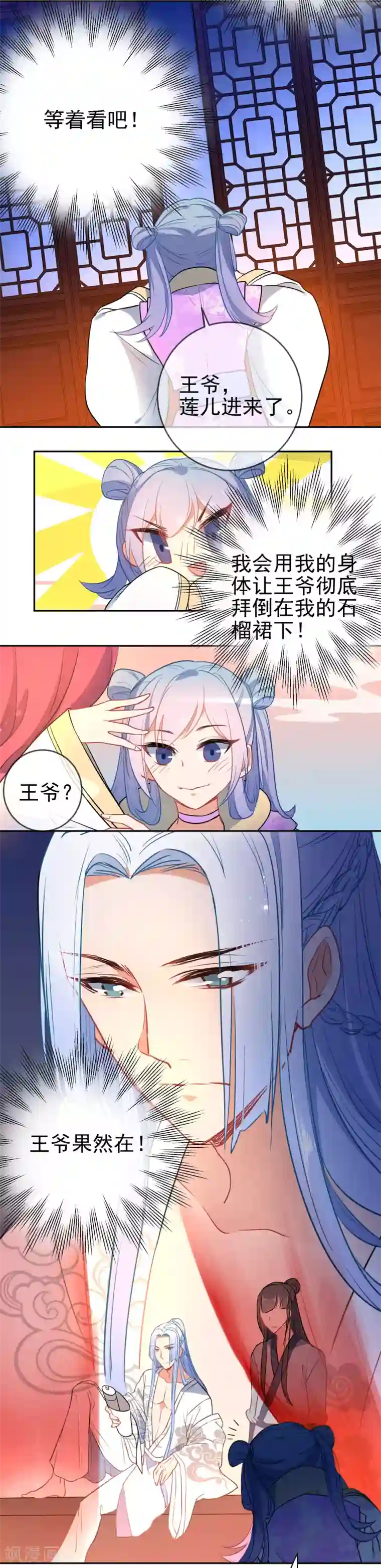 狼少女养成记第96话 替身宠姬不好当