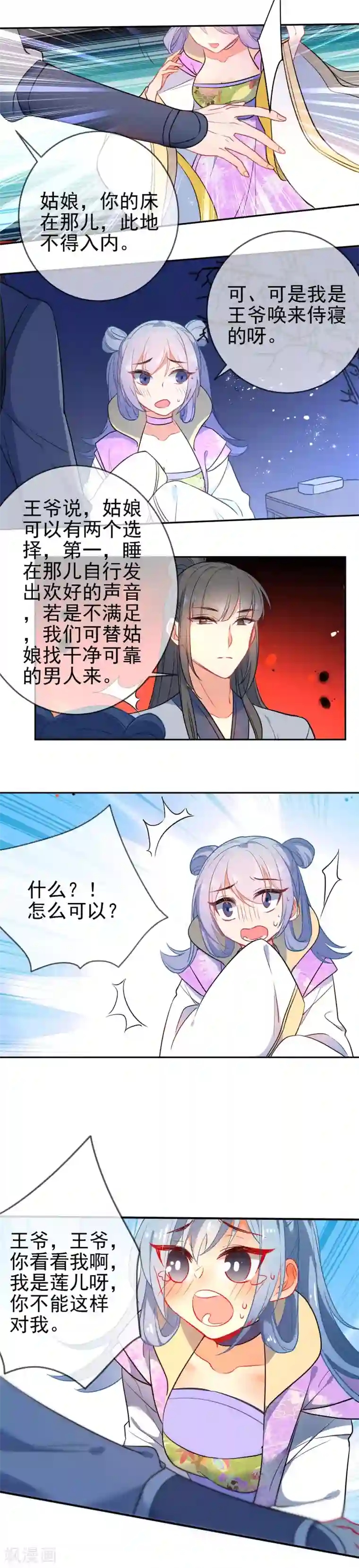 狼少女养成记第96话 替身宠姬不好当