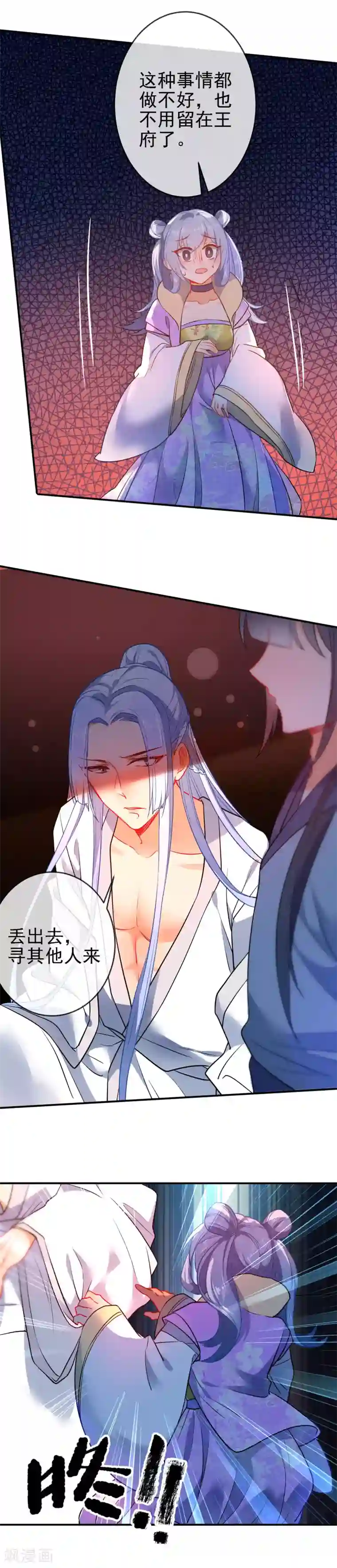 狼少女养成记第96话 替身宠姬不好当