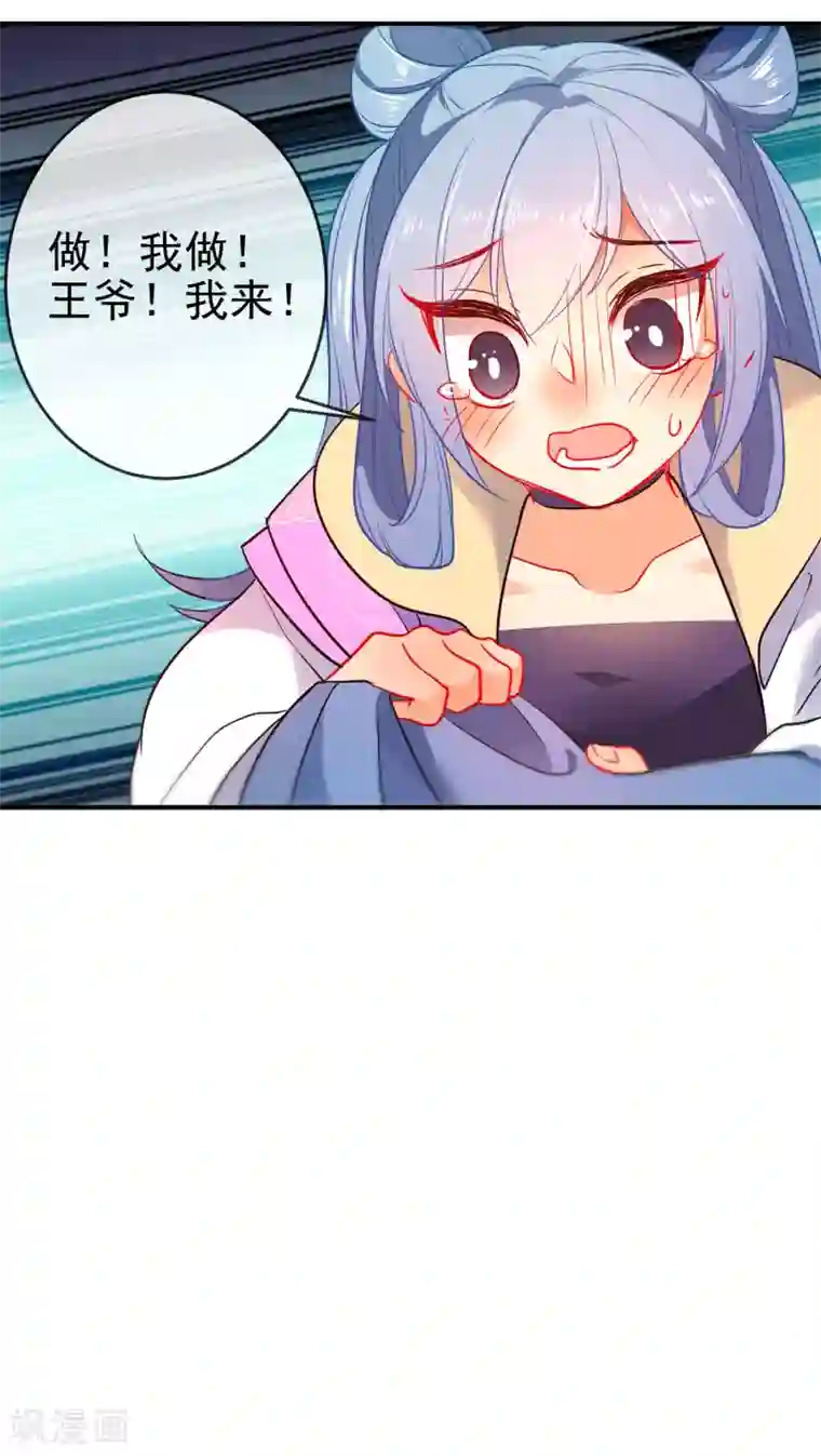 狼少女养成记第96话 替身宠姬不好当