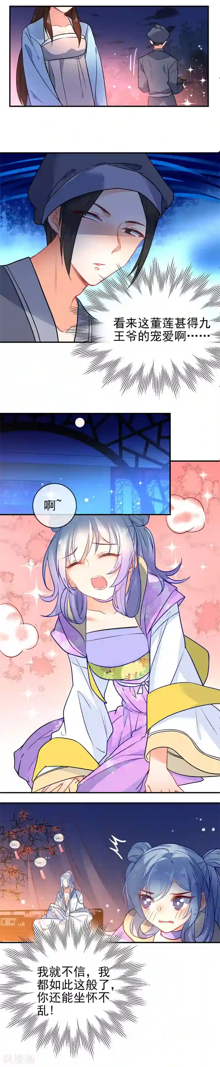 狼少女养成记第97话 坐怀不乱