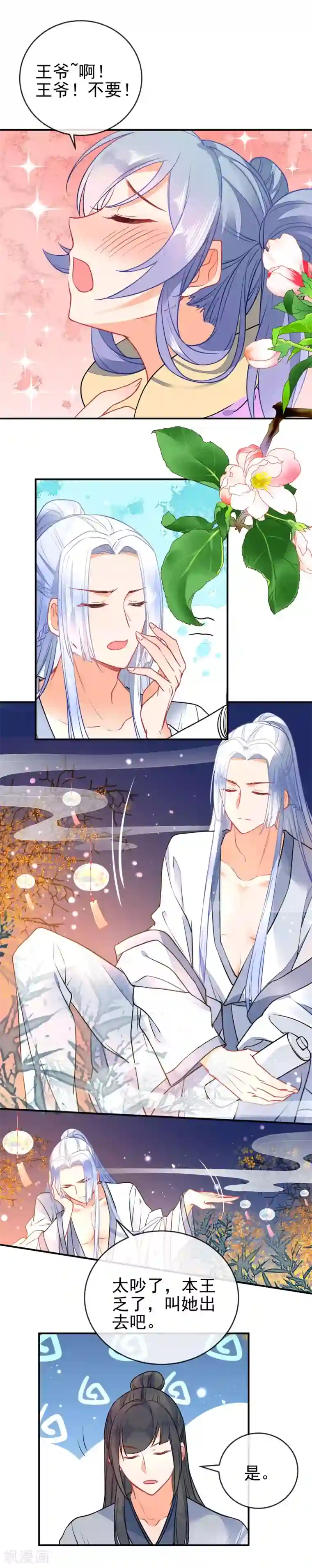 狼少女养成记第97话 坐怀不乱