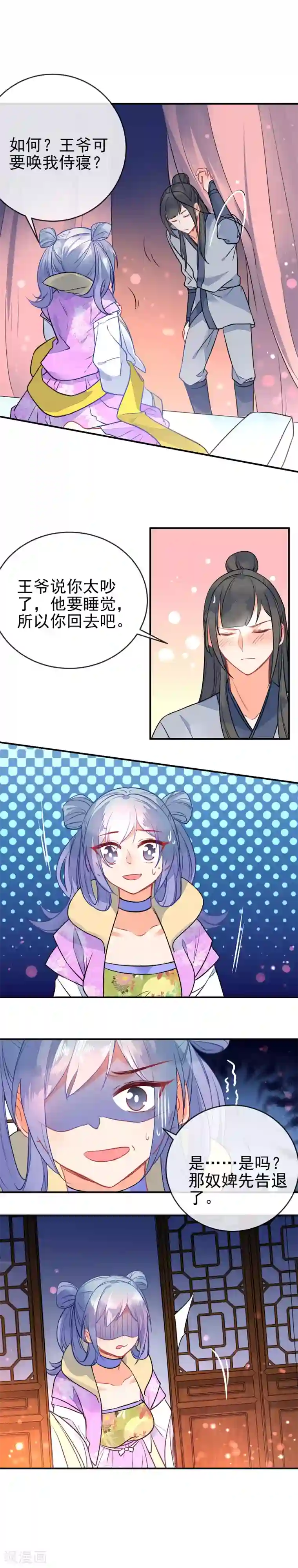 狼少女养成记第97话 坐怀不乱