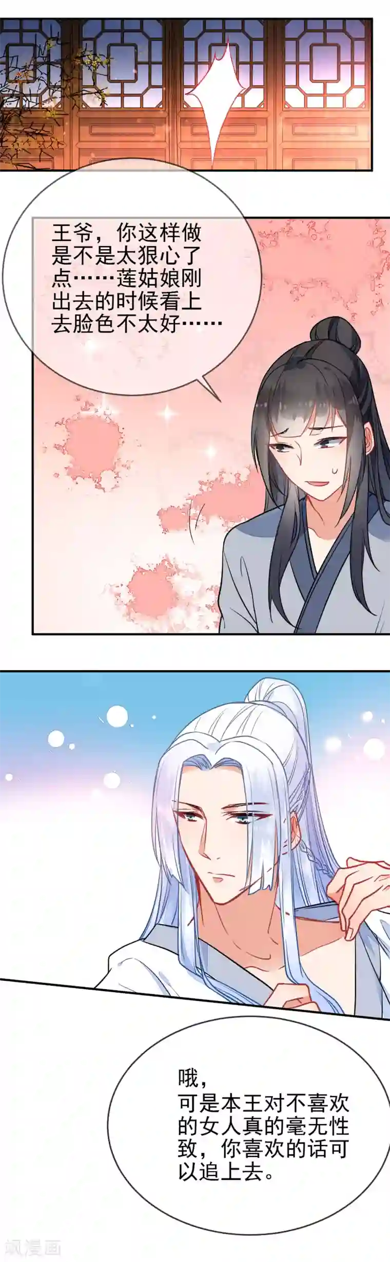 狼少女养成记第97话 坐怀不乱