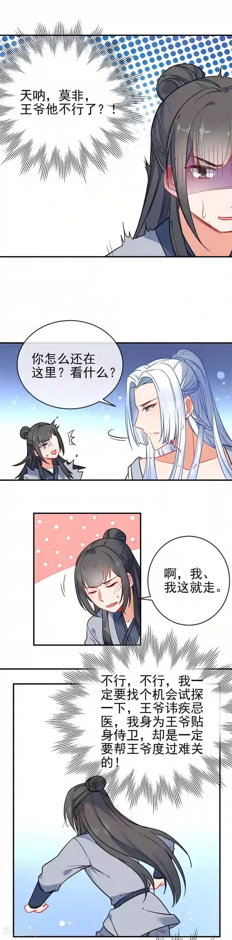 狼少女养成记第97话 坐怀不乱