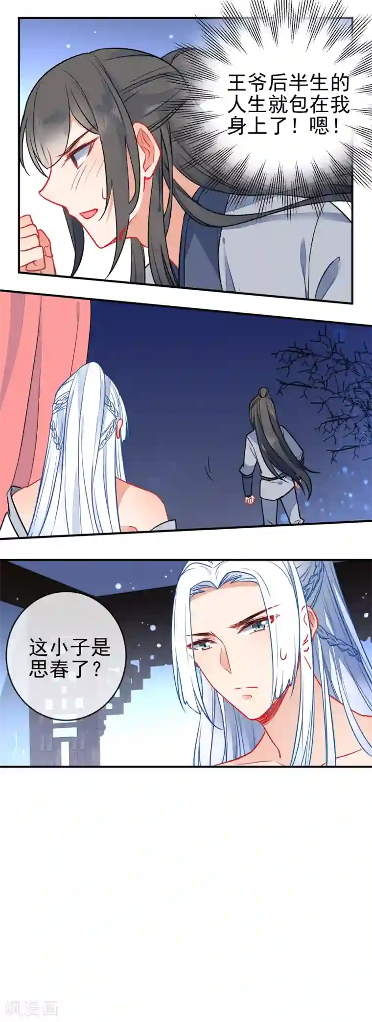 狼少女养成记第97话 坐怀不乱