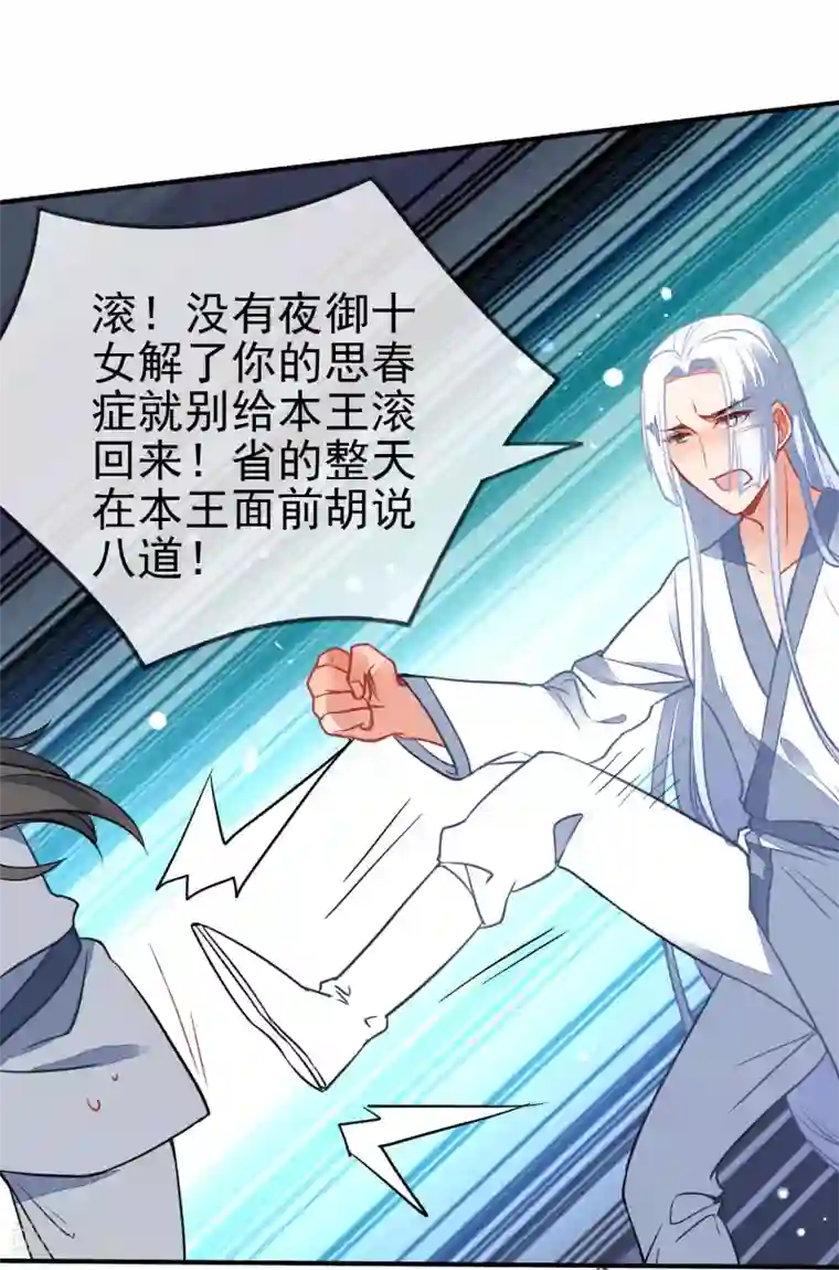 狼少女养成记第98话 少男思春梦