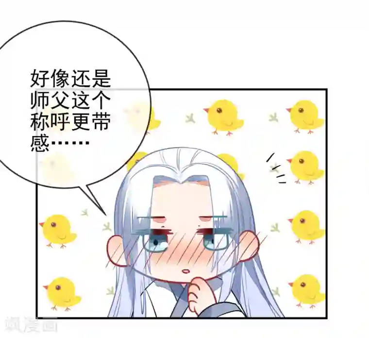 狼少女养成记第98话 少男思春梦