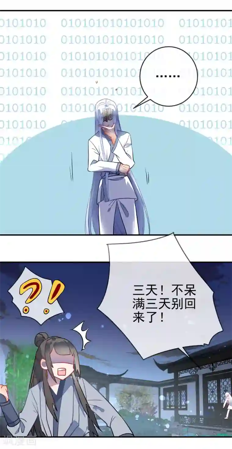 狼少女养成记第98话 少男思春梦