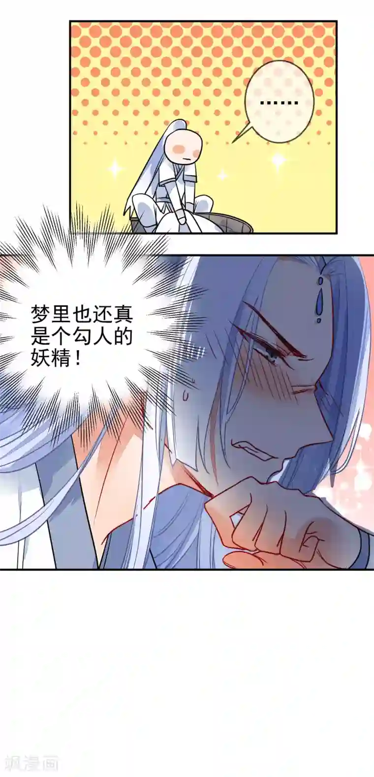 狼少女养成记第98话 少男思春梦