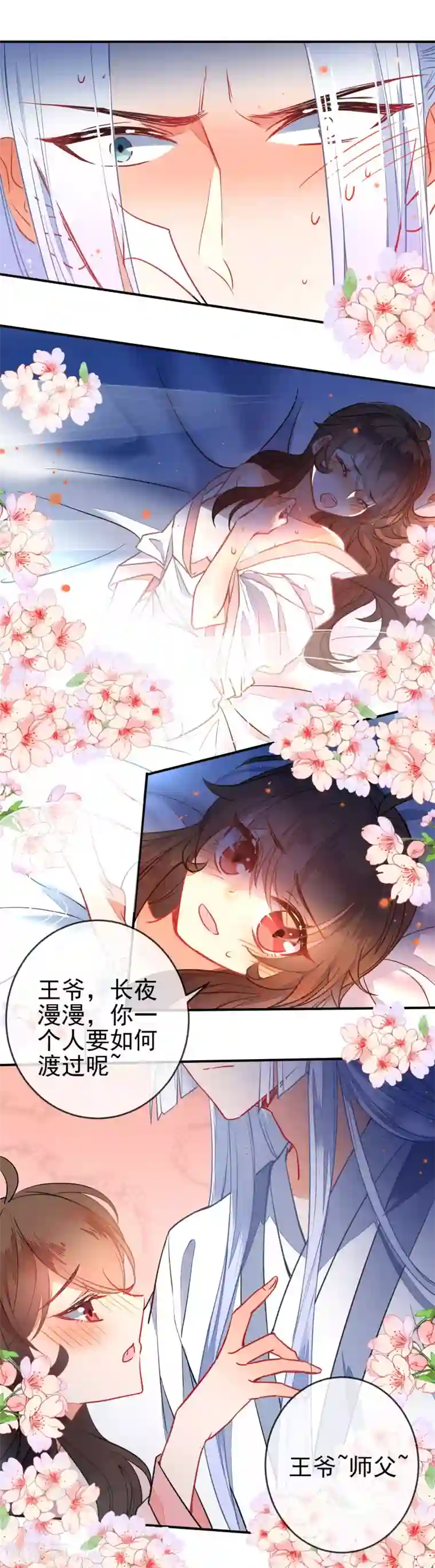 狼少女养成记第98话 少男思春梦