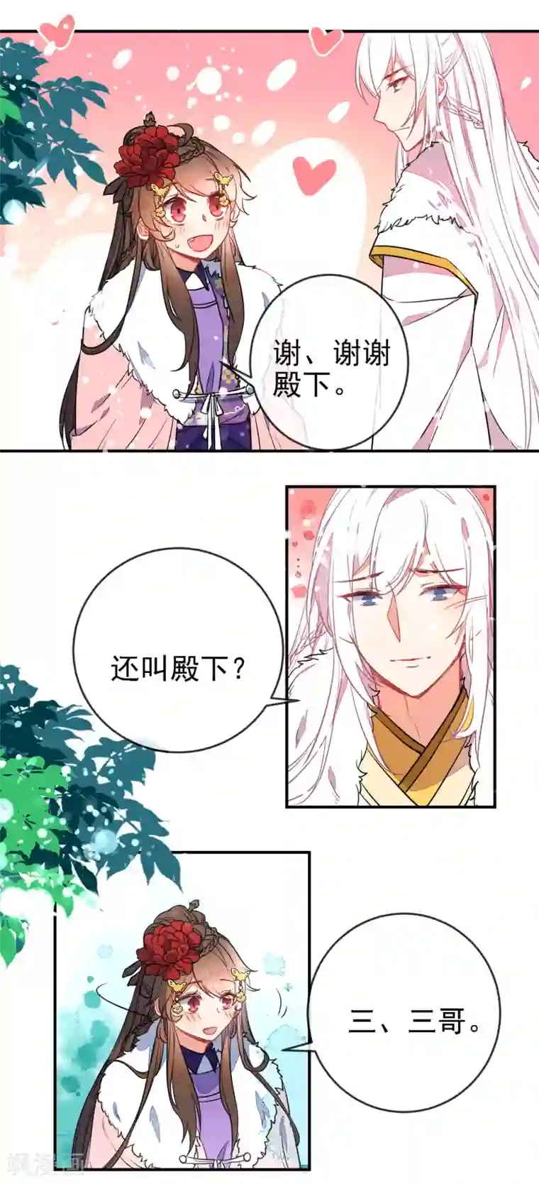 狼少女养成记第99话 兄妹情