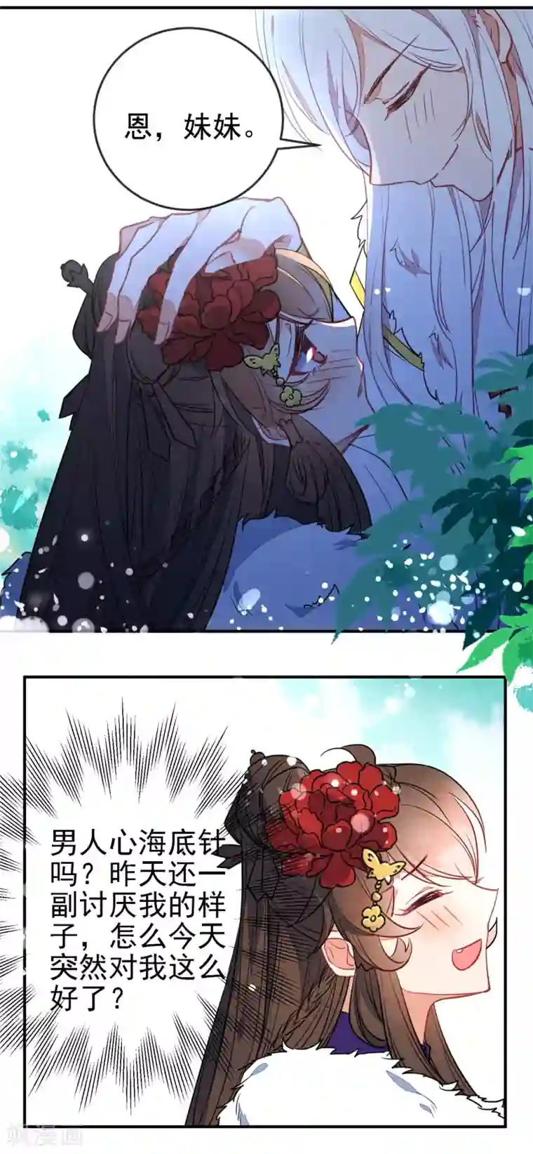 狼少女养成记第99话 兄妹情