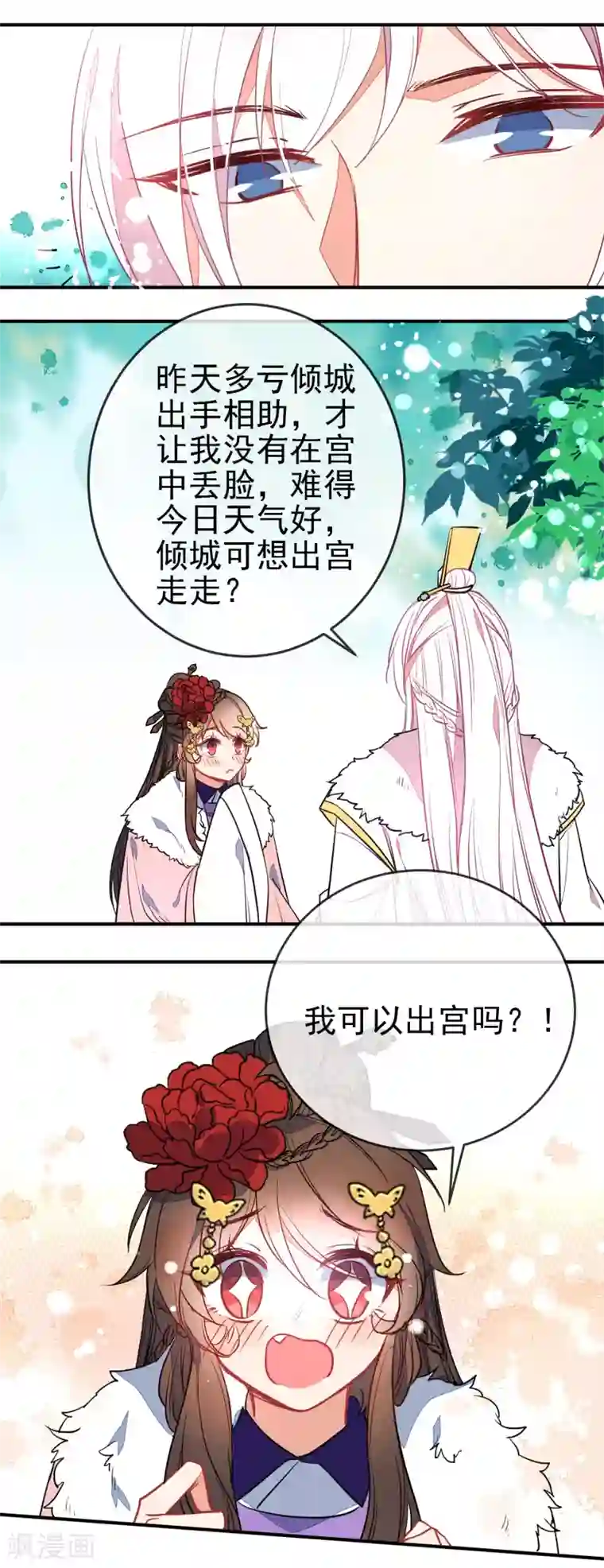 狼少女养成记第99话 兄妹情