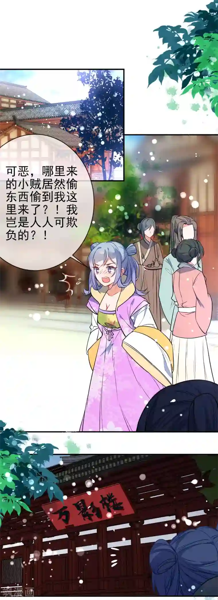 狼少女养成记第99话 兄妹情