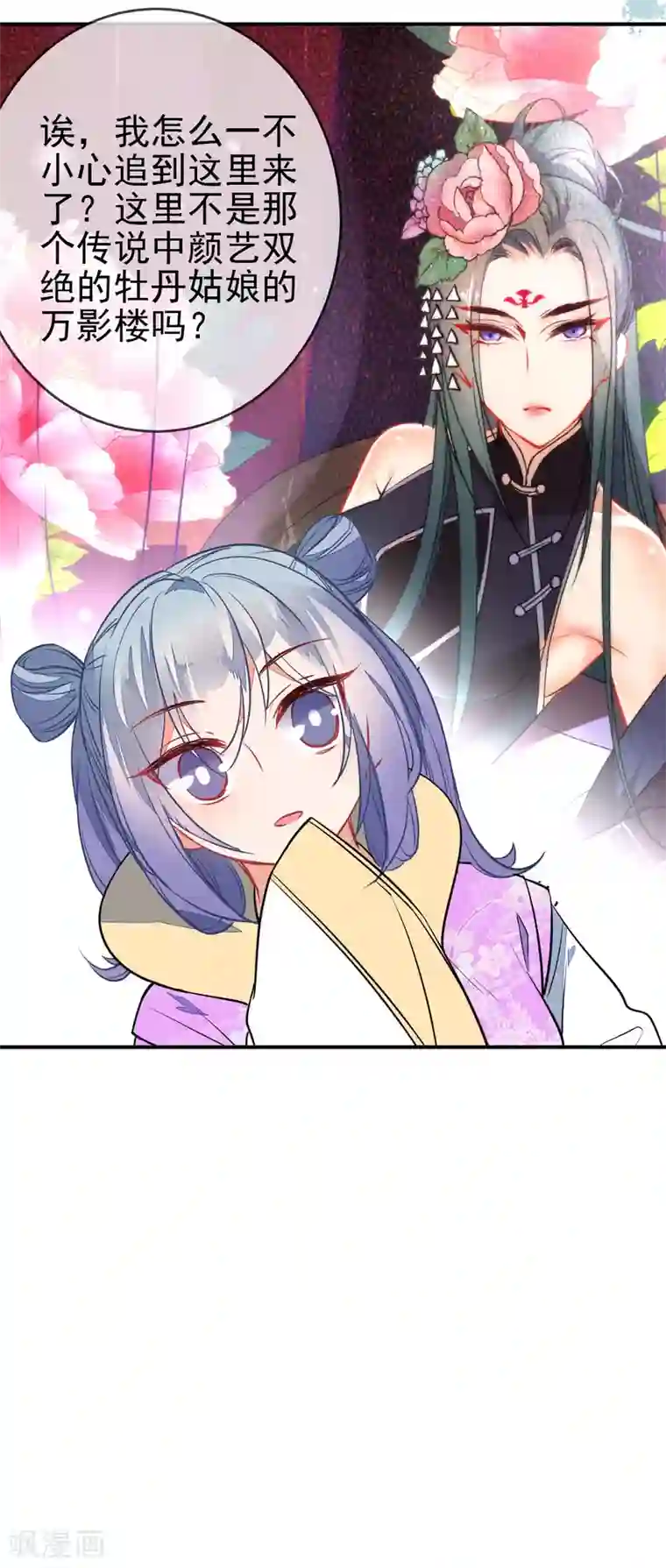 狼少女养成记第99话 兄妹情