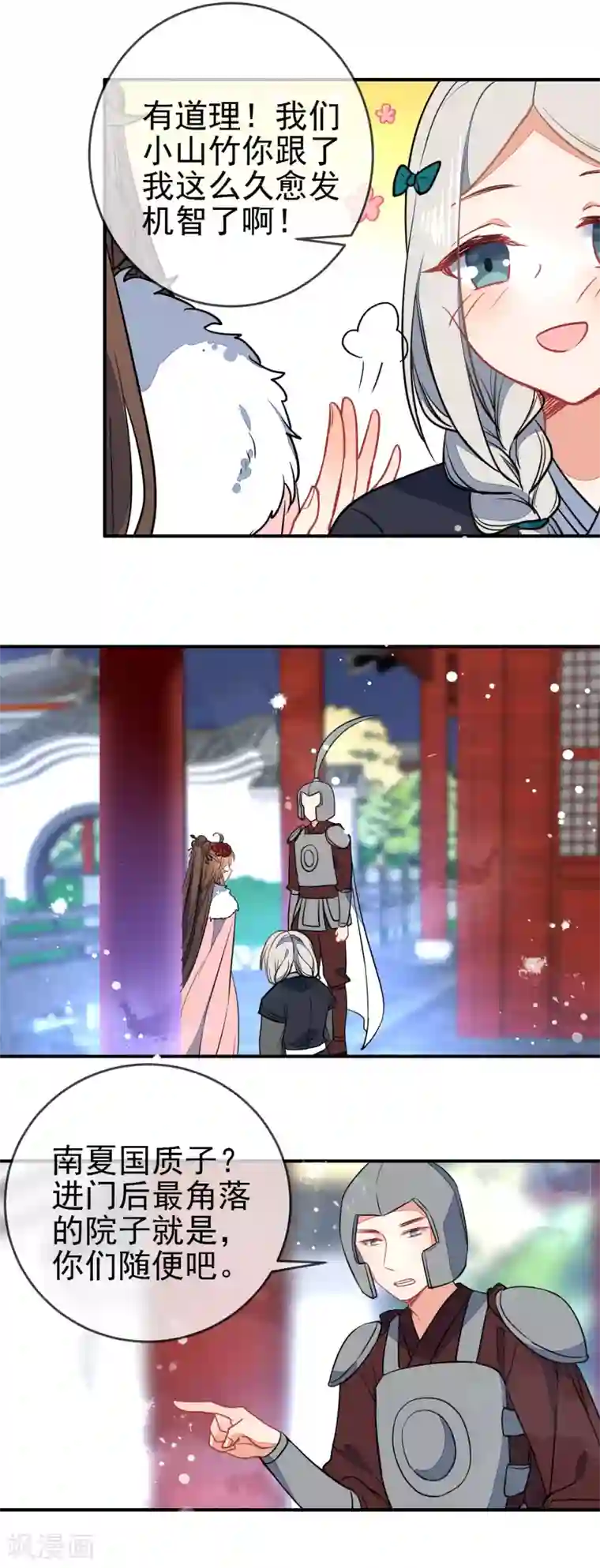 狼少女养成记第100话 买买买