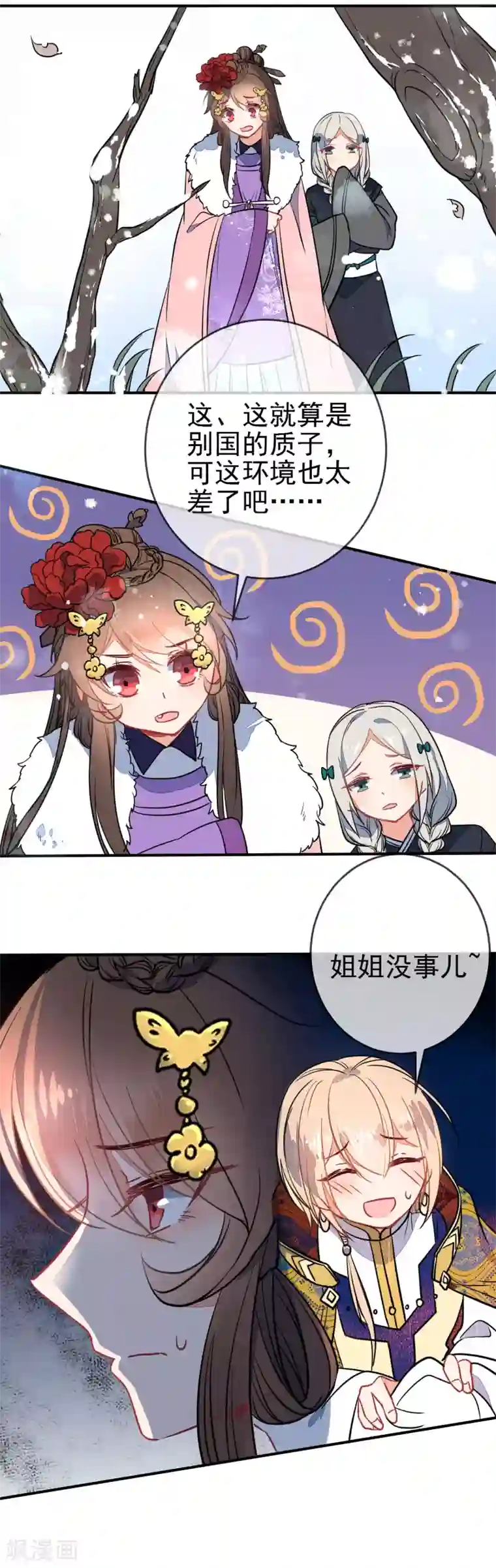 狼少女养成记第100话 买买买