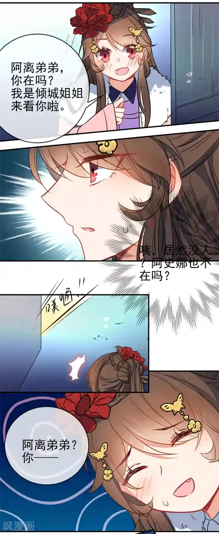 狼少女养成记第100话 买买买