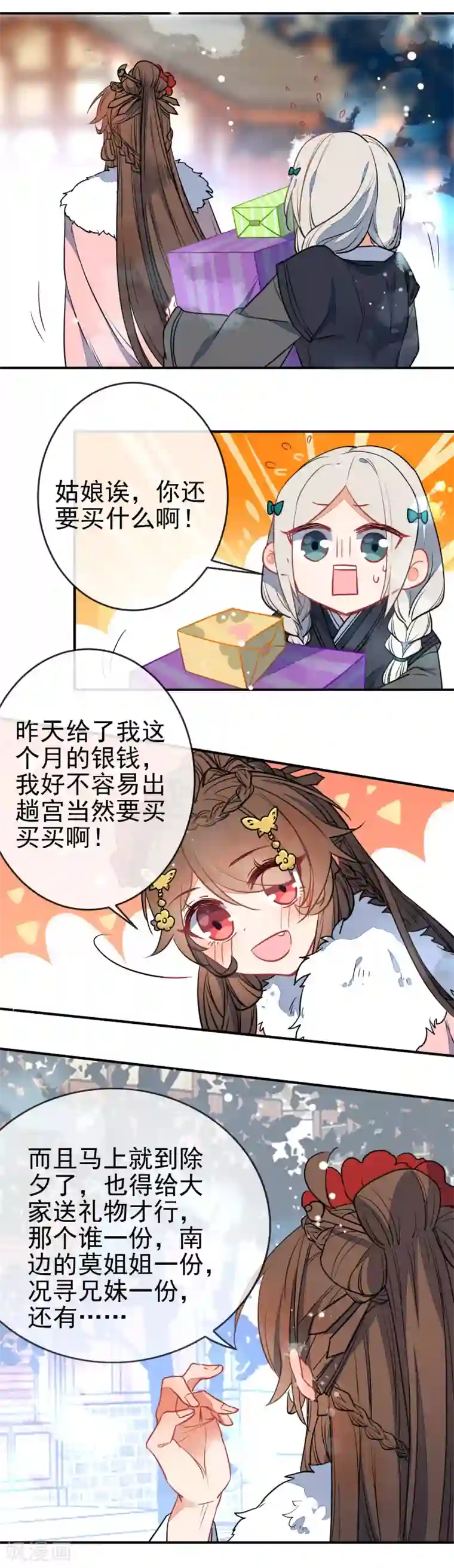 狼少女养成记第100话 买买买