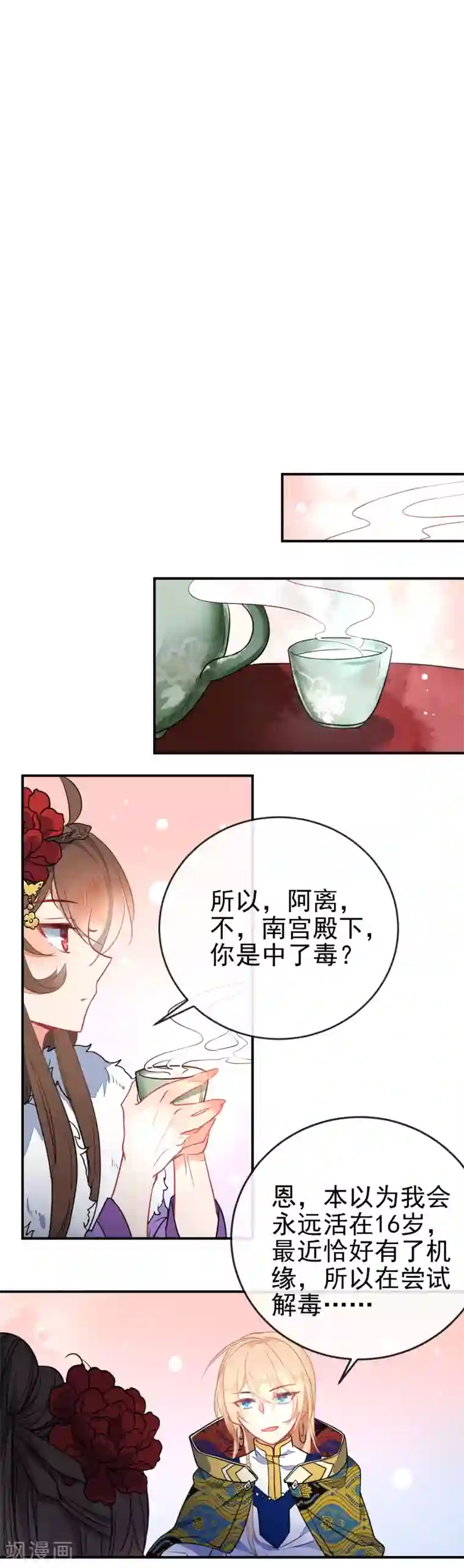 狼少女养成记第101话 正太变奶狗？