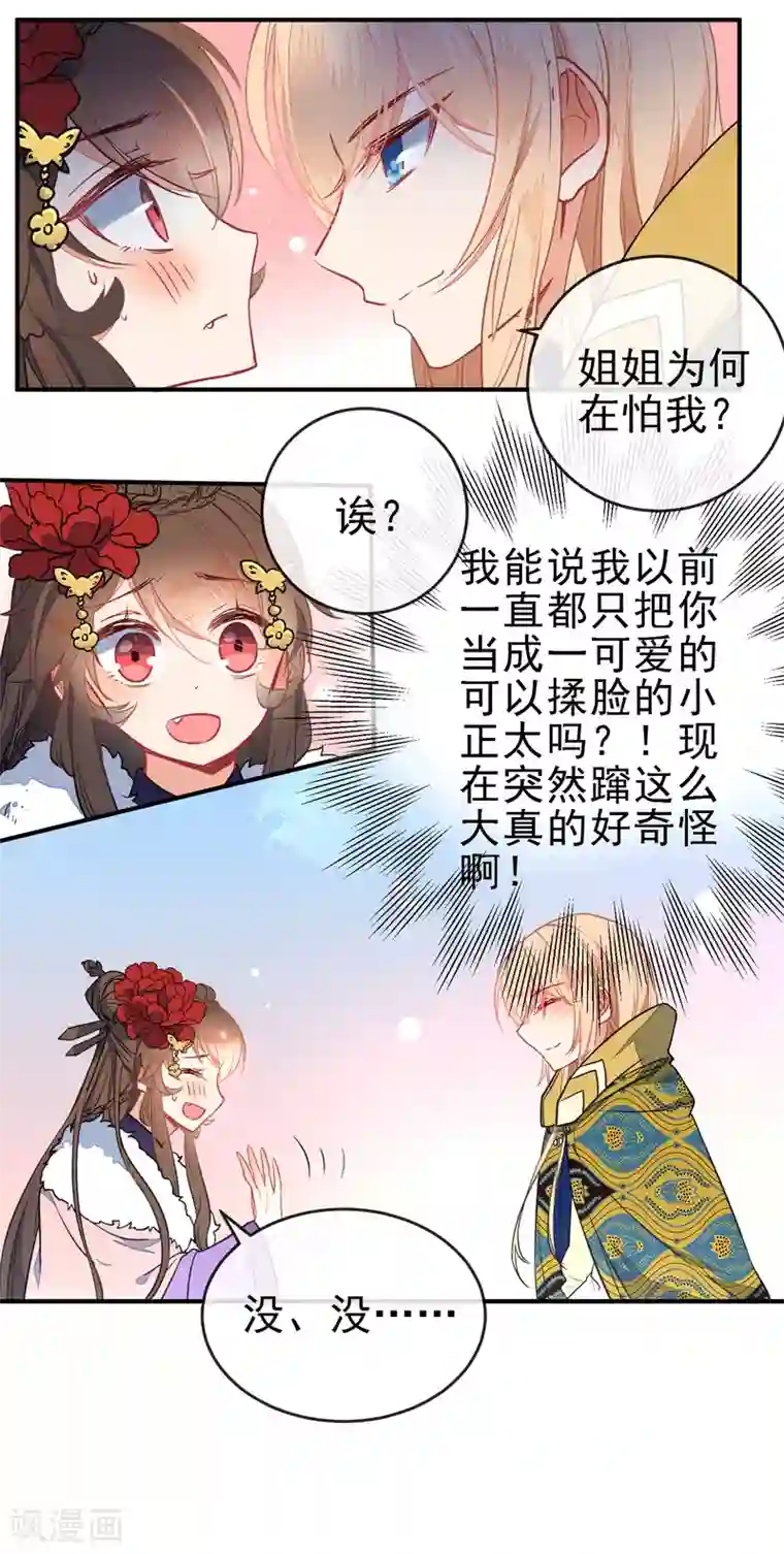 狼少女养成记第101话 正太变奶狗？
