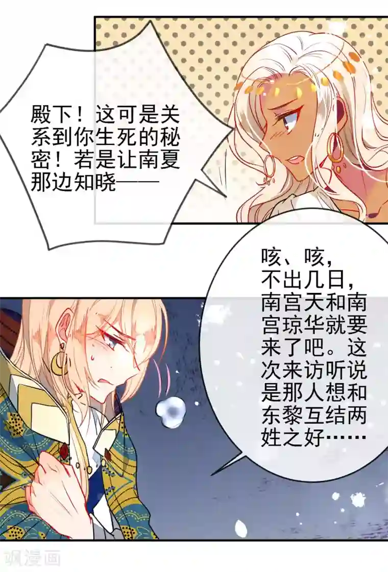 狼少女养成记第101话 正太变奶狗？