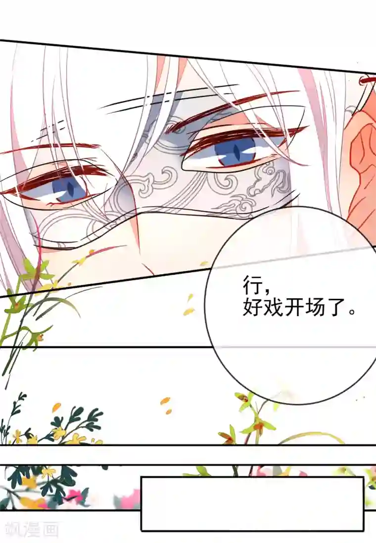 狼少女养成记第102话 戏子非良家