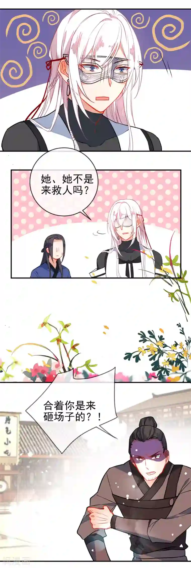 狼少女养成记第102话 戏子非良家