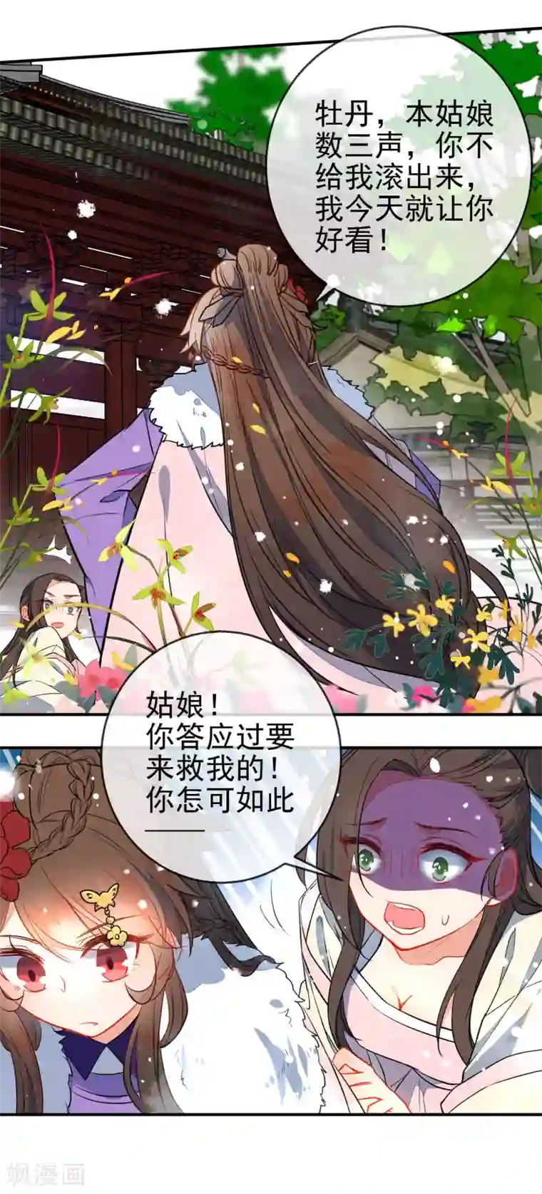 狼少女养成记第102话 戏子非良家